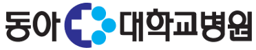 동아대학교병원